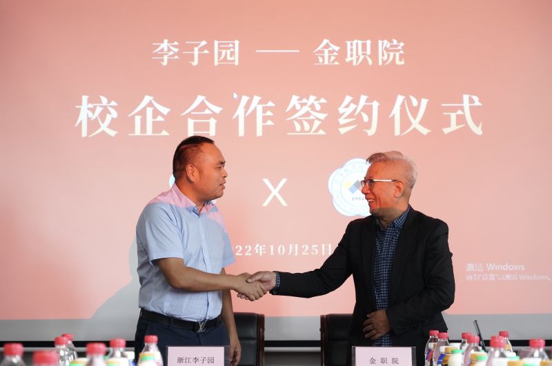 校企相助|百乐博与金华职业手艺学院校企相助签约仪式圆满完成