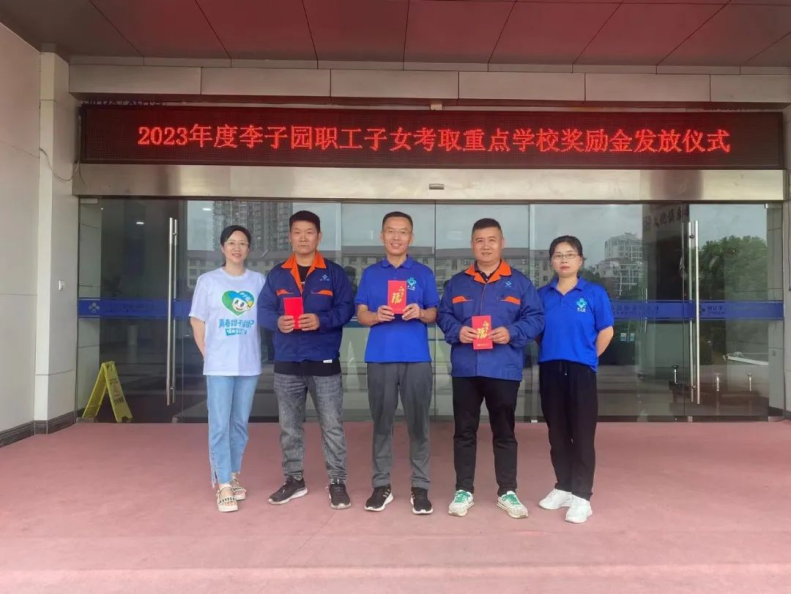 百乐博股份“2023年度职工子女考取重点学校奖学金发放仪式”圆满完成