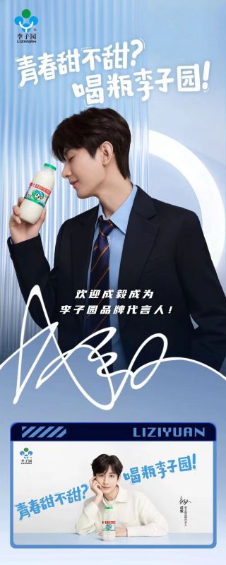 接待成毅成为百乐博品牌代言人！！