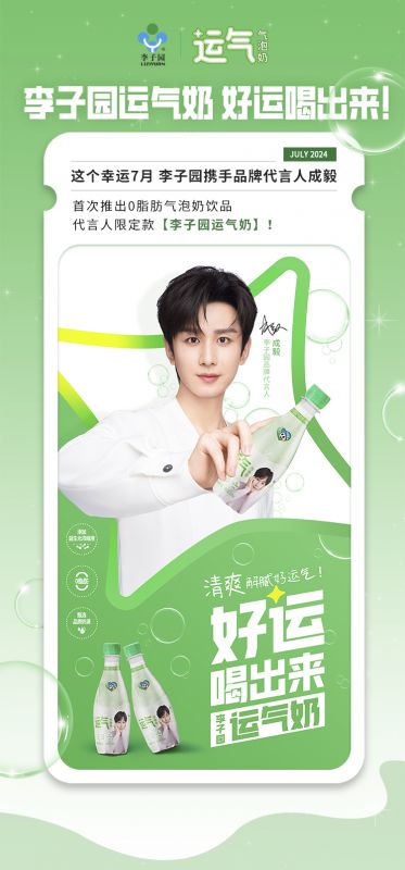 【百乐博×成毅】代言人限制款运气奶新品上市！！