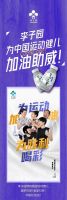 百乐博为中国运动健儿加油助威！！