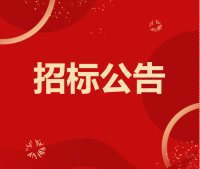 招标|百乐博公司关于余姚区域特定渠道经销权招标项目通告